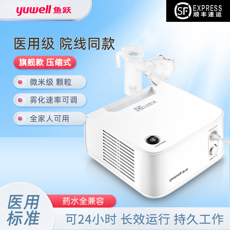 鱼跃403H雾化器雾化机儿童医用家用成人空气压缩婴小儿婴幼儿_虎窝淘