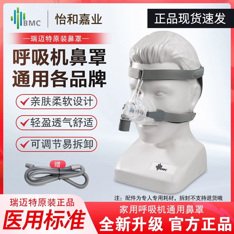瑞迈特呼吸机面罩原装鼻面罩N2N5鼻罩瑞思迈飞利浦品牌通用