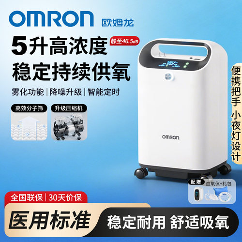 欧姆龙医用制氧机3/5升