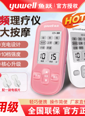 鱼跃医用低频SDP-330理疗仪电子脉冲电疗贴片家用按摩器颈椎肩颈