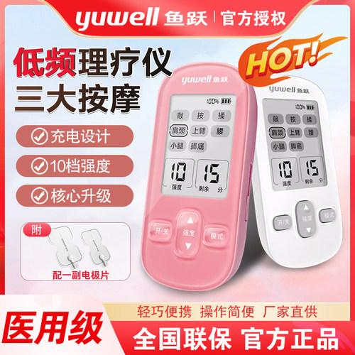 医用低频理疗仪鱼跃3色可选