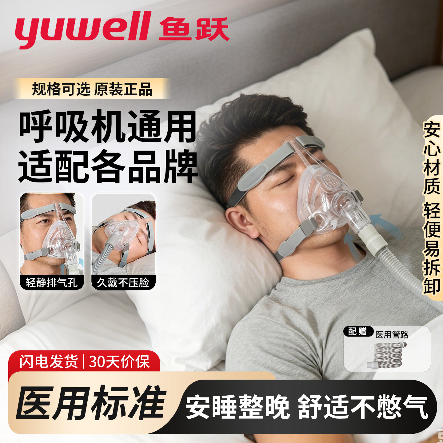 鱼跃呼吸机面罩家用睡眠呼吸器YF-01头戴口鼻罩原装通用型配件