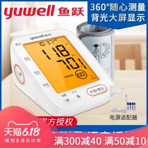 鱼跃语音电子血压计YE690D/F老人家用全自动智能背光血压测量仪器