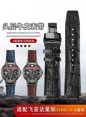 适配飞亚达星际系列真皮表带男太空舱DGA35001/35005/35007牛皮带