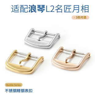 代用浪琴表扣配件 L4表带手表针扣表扣名匠 嘉岚瑰丽皮带针扣表扣