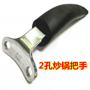 两孔锅把手锅柄平底锅炒锅把手柄可调锅具配件电木防烫加厚锅把手