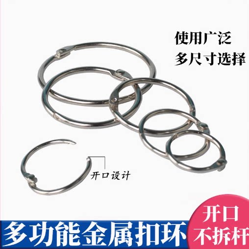 钥匙扣 不锈钢卡扣环 活口窗帘环圈 开口圆圈大小厘米 自制活页本