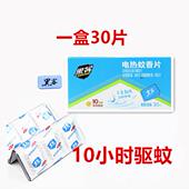 黑客电蚊香片室内酒店专用防蚊驱蚊灭蚊片杀蚊器无味型无香型