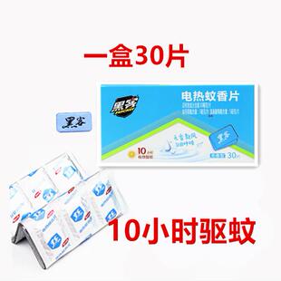 黑客电蚊香片室内酒店专用防蚊驱蚊灭蚊片杀蚊器无味型无香型