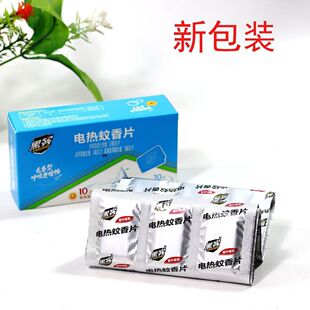 黑客电蚊香片室内家用酒店宾馆专用防蚊驱蚊灭蚊片杀蚊器无香味型