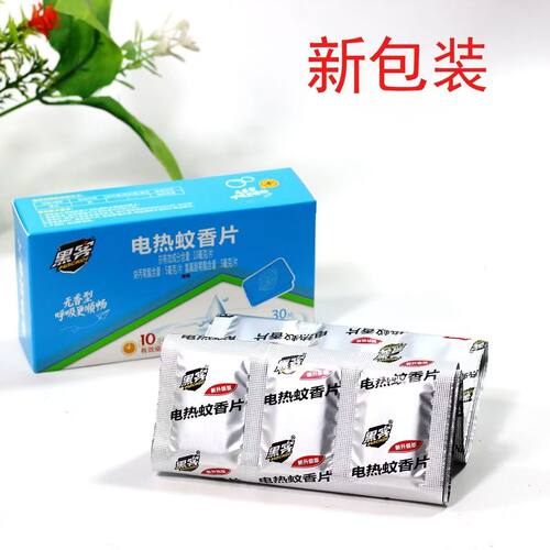 黑客电蚊香片室内家用酒店宾馆专用防蚊驱蚊灭蚊片杀蚊器无香味型