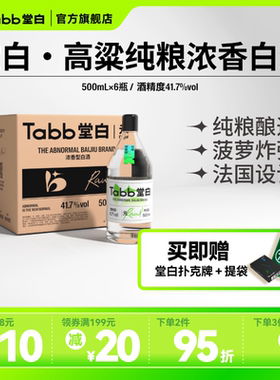 Tabb堂白浓香型固态发酵高粱纯粮食白酒500ml*6瓶整箱菠萝味果香