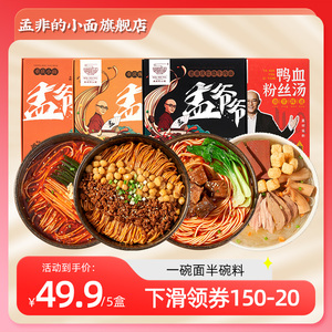 孟爷爷重庆小面自煮正宗豌豆杂酱面牛肉面拌面豌杂面夜宵速食面条
