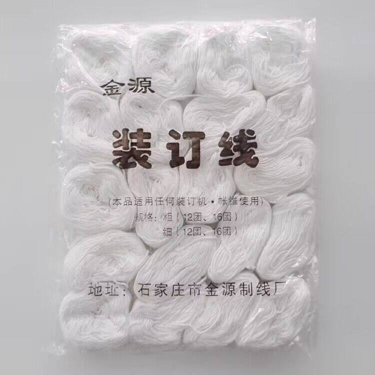 棉线装订绳棉绳子绑线扎线