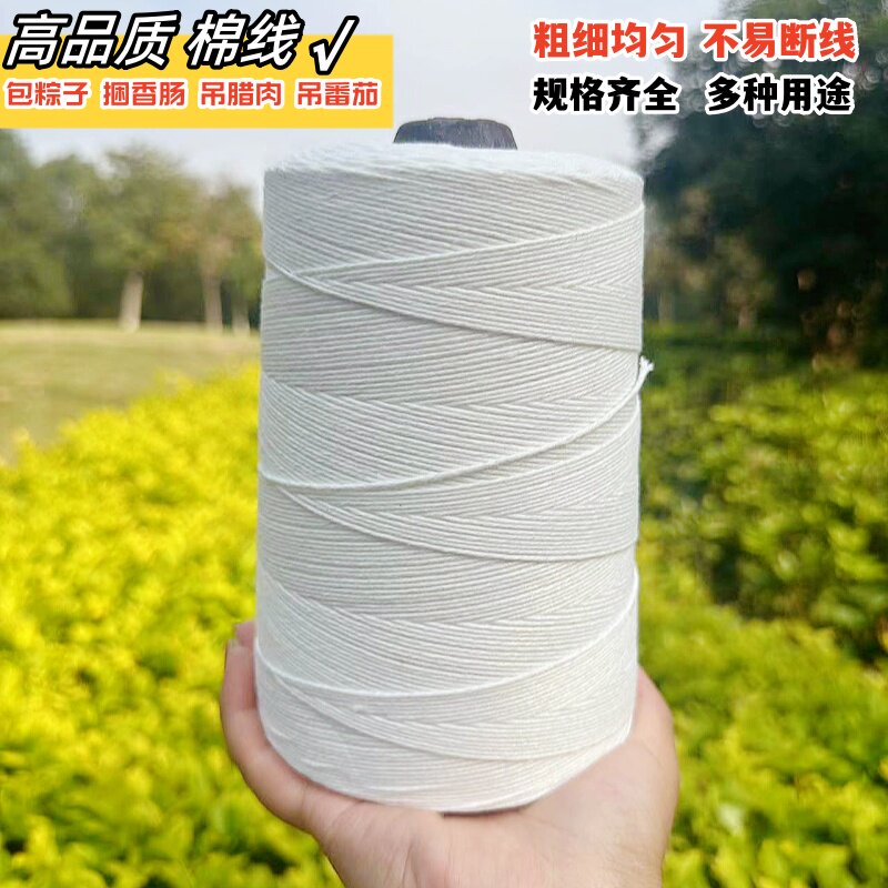 包粽子绳绑粽子线吊腊肉线挂腊肠绑腊肉肠绑猪蹄棉线吊牌档案袋线