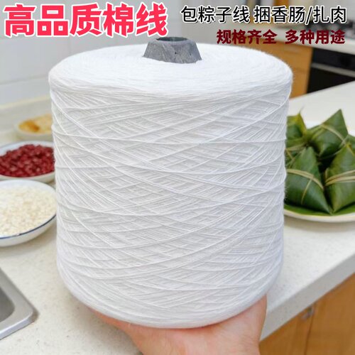 粽子绳绑粽子线包粽子绳捆绑束口棉绳吸水棉绳滚边绳diy吊牌棉线