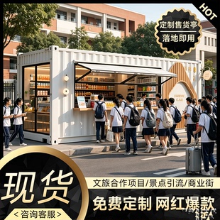 集装箱商铺移动售货亭景区户外移动房网红咖啡奶茶夜市商业街定制
