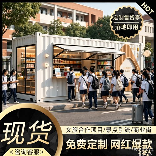 集装箱商铺移动售货亭景区户外移动房网红咖啡奶茶夜市商业街定制