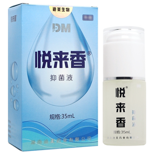 买1送1 原达芙王迪美悦来香抑菌液除汗味止汗露腋下腋来香液来香