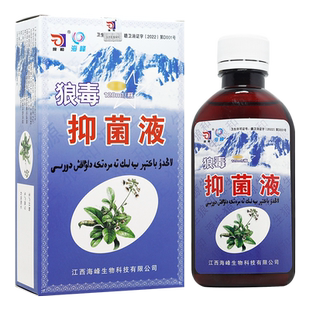 2送1/3送2 海峰狼和狼毒皮肤抑菌液120ml 狼和狼毒菌一净泡脚液