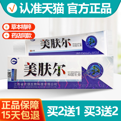 神锐美肤尔抑菌乳膏2送13送2