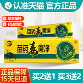 神锐苗毒癣净皮肤抑菌乳膏 买2送1 3送2 毒藓净毒鲜净软膏