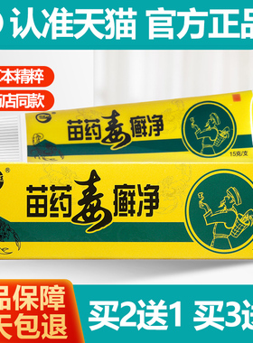 买2送1/3送2 神锐苗毒癣净皮肤抑菌乳膏 毒藓净毒鲜净软膏