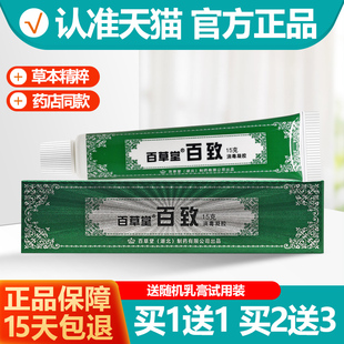 绿 买1送1 广益百草堂百致膏 买2送3 百致软膏乳膏霜正品