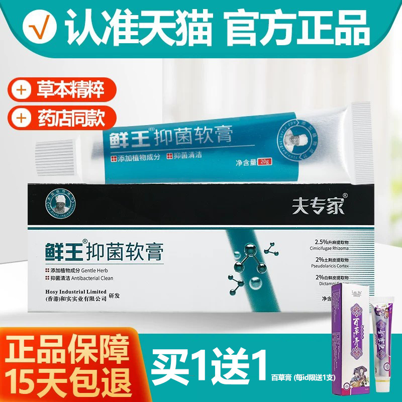 夫专家鲜王乳膏软膏肤专家正品