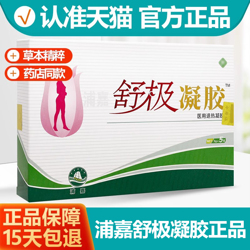 原舒极妇用妇科康乃馨凝胶