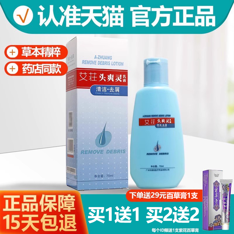 原艾荘头爽灵乳液舒爽养发去屑乳