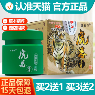 买2送1/买3送2 苗弟子虎毒膏 草本抑菌软膏苗仁堂虎毒乳膏