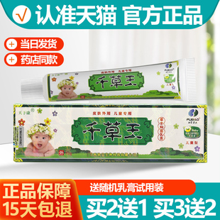 千草王儿童乳膏 买2送1 3送2 正品 天下康婴幼儿宝宝皮肤抑菌乳膏