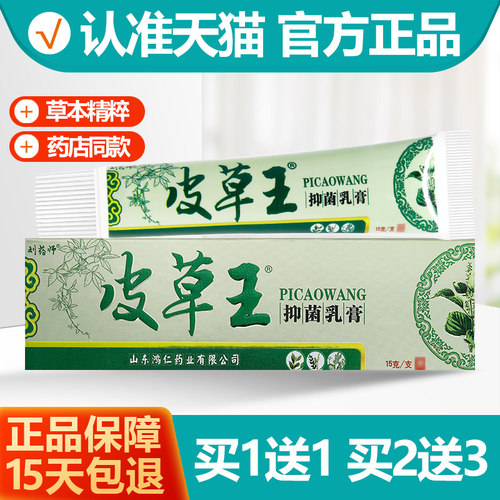 买1送1刘药师皮草王草本乳膏