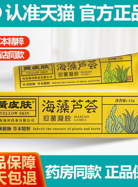 黄皮肤海藻芦荟凝胶 黄种人海藻芦荟抑菌软膏乳膏正品
