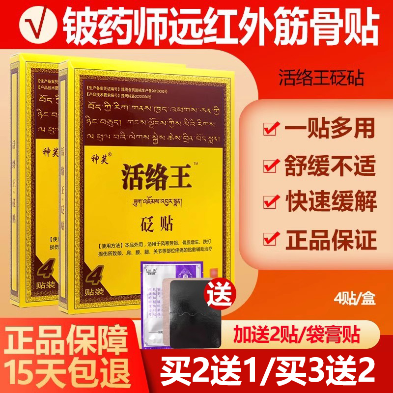 活络医用冷敷贴膏止痛