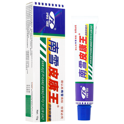 买1送1南雪皮康王乳膏