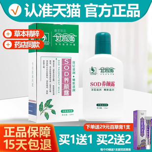 好脸面SOD养颜露120mlsod艾荘蜜滋润男女润肤霜面霜乳液