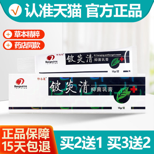 邦多芙铍炎清草本抑菌乳膏