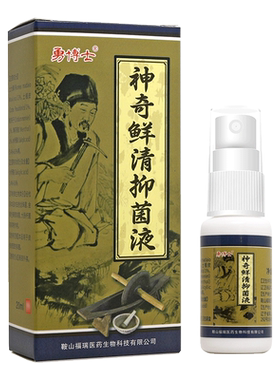 勇博士神琦鲜清抑菌液2送13送2