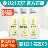 买1送1 百年护夫护肤甘油120ml滋润全身护手脚干燥裂