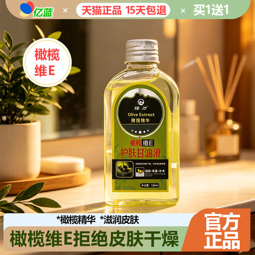 绿力橄榄ve护肤甘油滋润干裂