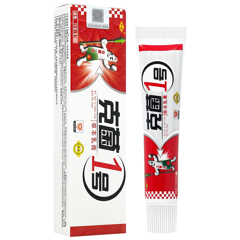 买1送1 恒毅克菌1号草本乳膏正品 克菌一号皮肤抑菌软膏