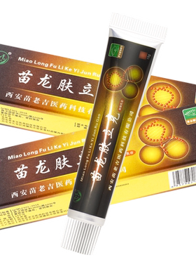 买1送1苗龙肤立克抑菌乳膏