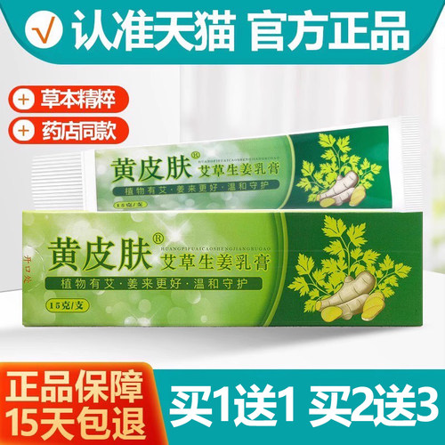 黄皮肤艾草生姜乳膏15g1送1