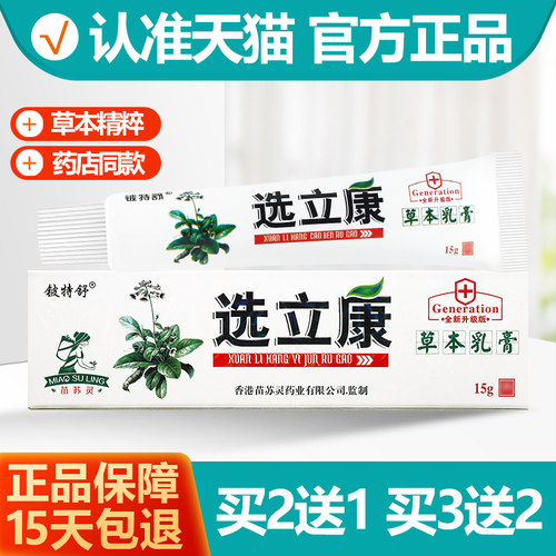 铍特舒选立康乳膏2送13送2