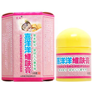 买1送1 喜洋洋维肤膏芙友软膏 婴幼儿童宝宝小乳膏正品