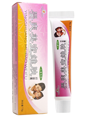 1送1婴爽软膏美宝维肤膏