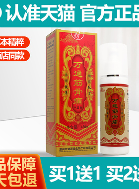 买1送1健源堂万通筋骨痛喷剂180ml 万通筋骨痛喷雾剂喷剂舒缓不适