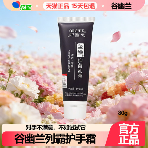 谷幽兰维生素e列霸护手乳膏